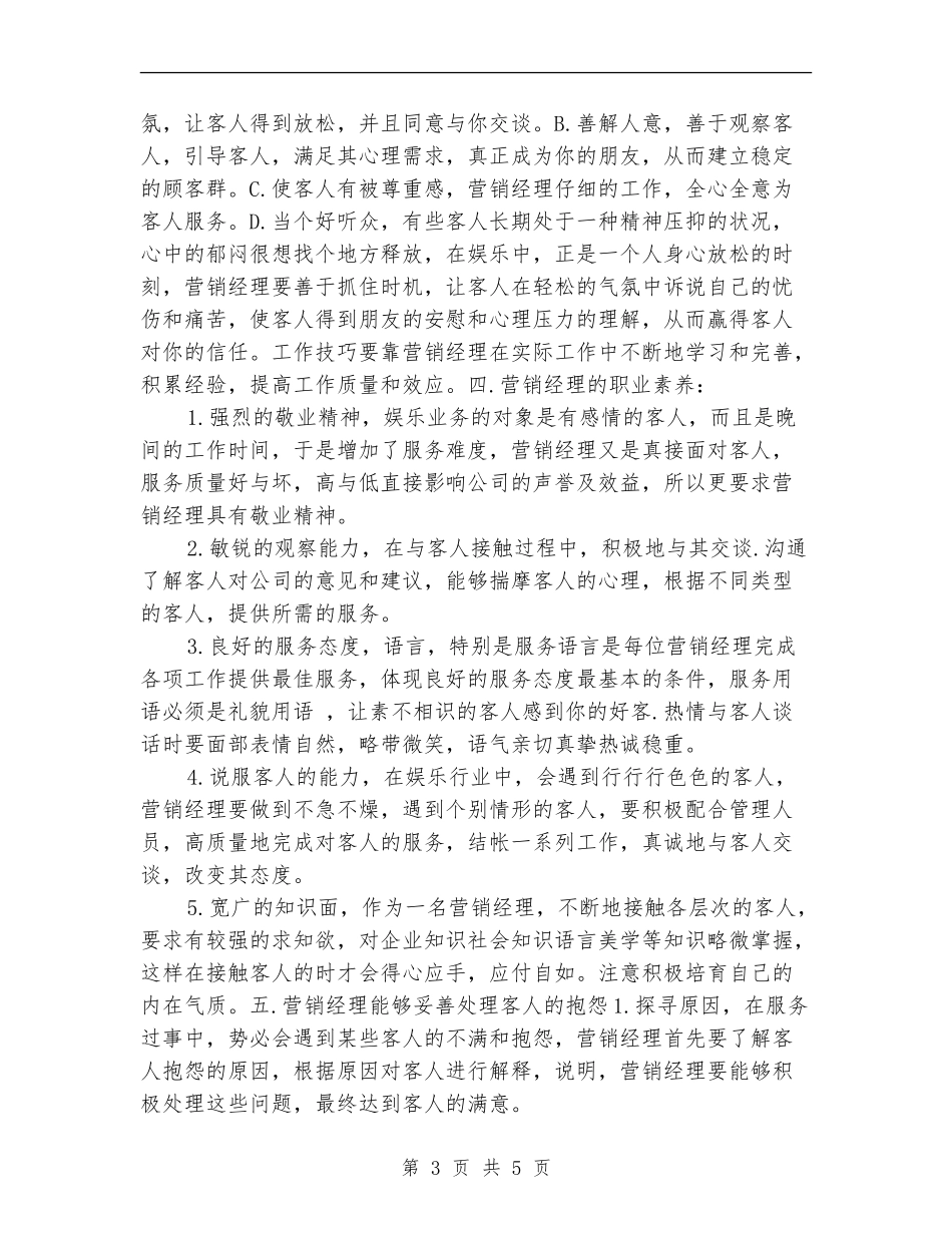 ktv助理工作计划书2024_第3页