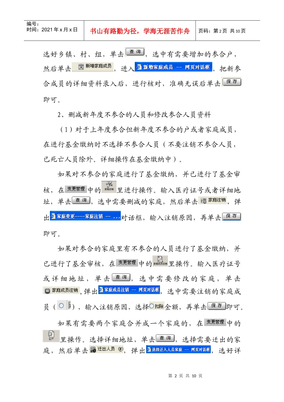 合作医疗管理系统录入、注册培训资料doc-合作医疗管理系_第2页