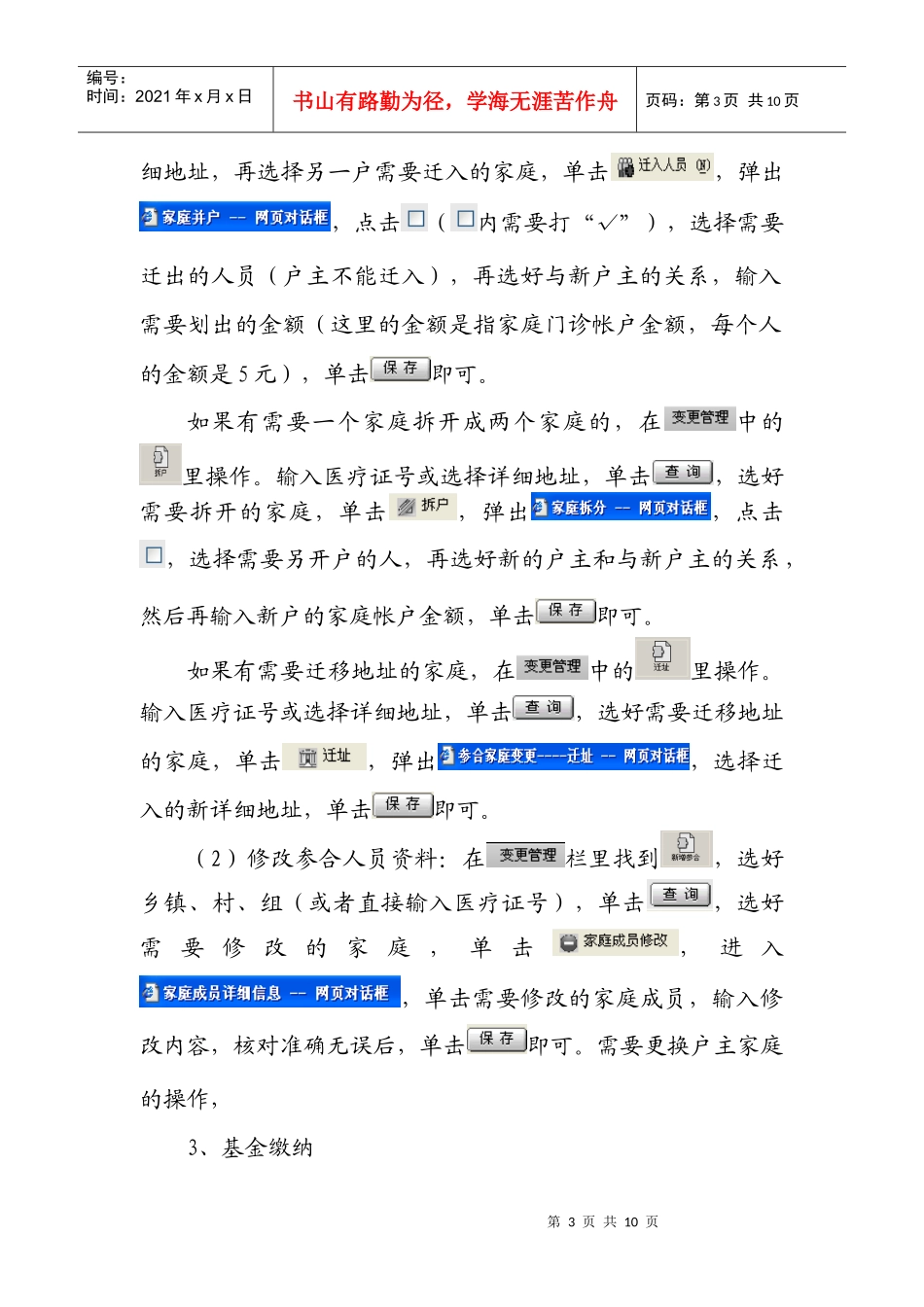 合作医疗管理系统录入、注册培训资料doc-合作医疗管理系_第3页