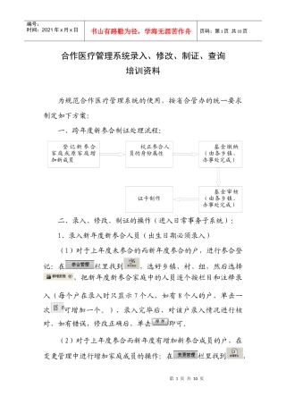 合作医疗管理系统录入、注册培训资料doc-合作医疗管理系