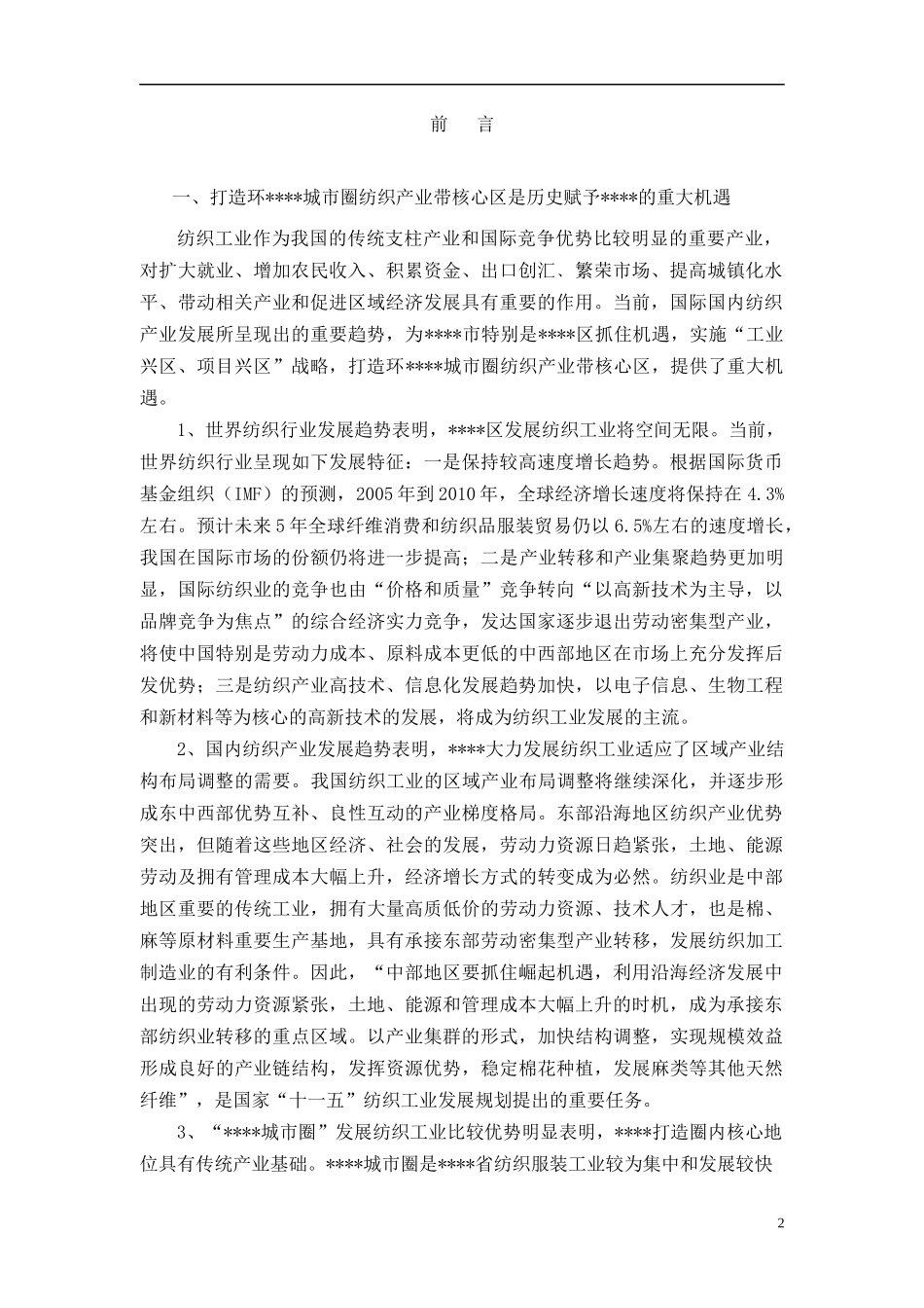 国际纺织城资料_第2页