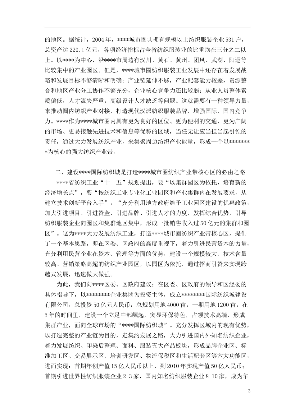 国际纺织城资料_第3页