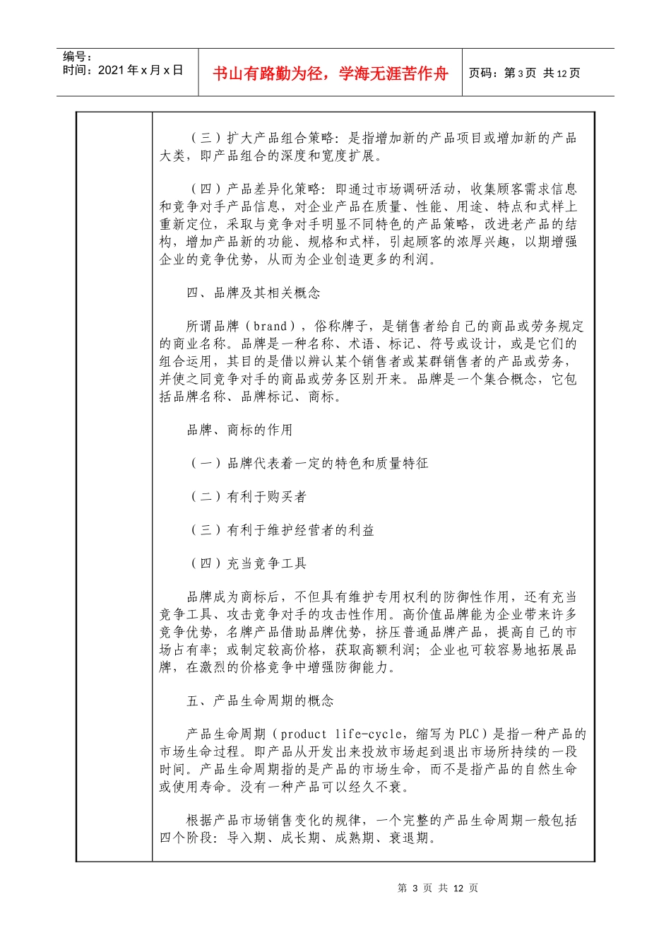 实施医药产品策略_第3页