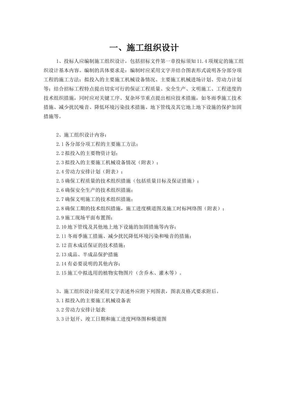 园林绿化施工组织设计(很全)_第2页