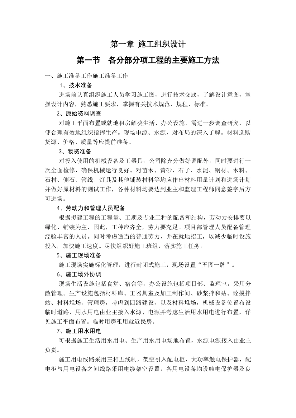 园林绿化施工组织设计(很全)_第3页