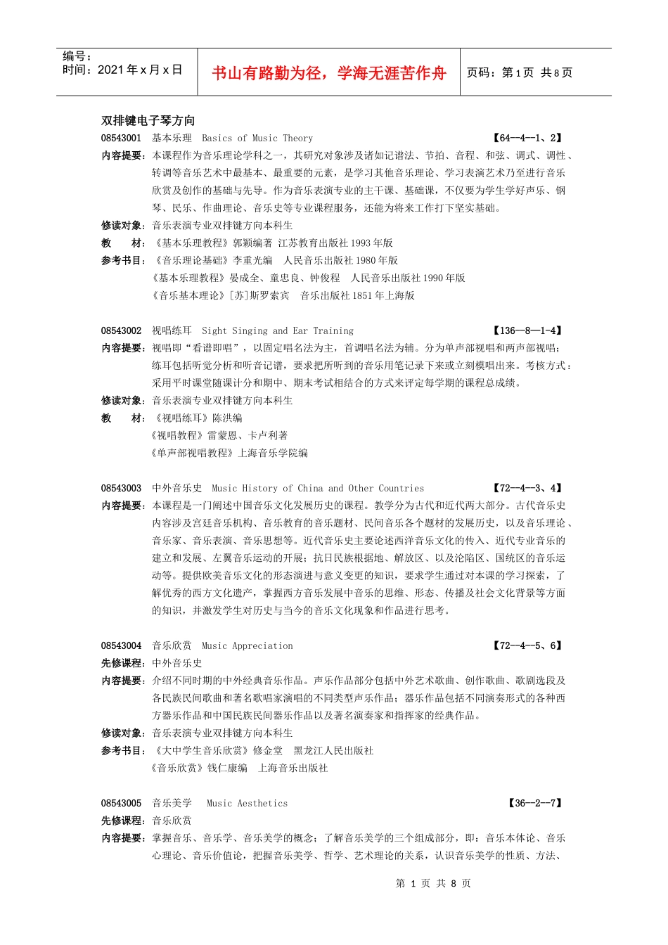 双排键电子琴方向-哈尔滨学院_第1页