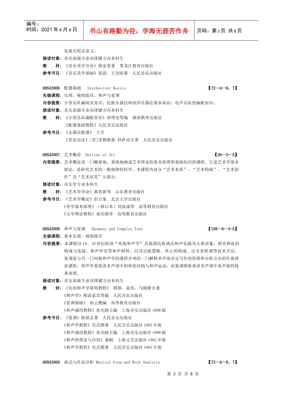 双排键电子琴方向-哈尔滨学院_第2页