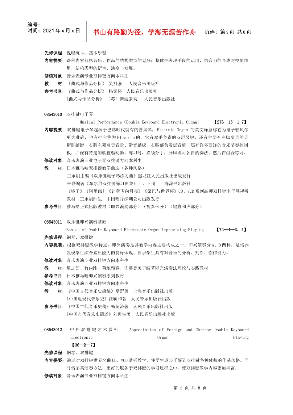双排键电子琴方向-哈尔滨学院_第3页