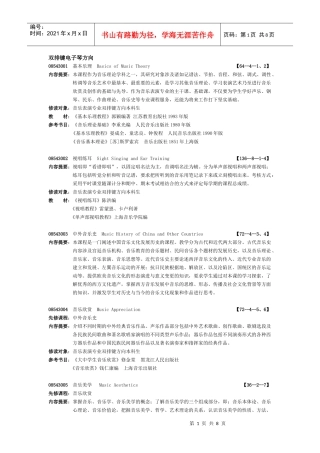 双排键电子琴方向-哈尔滨学院