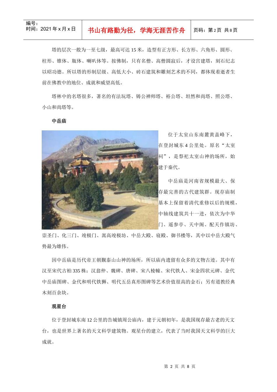 嵩山旅游最佳景点少林寺_第2页