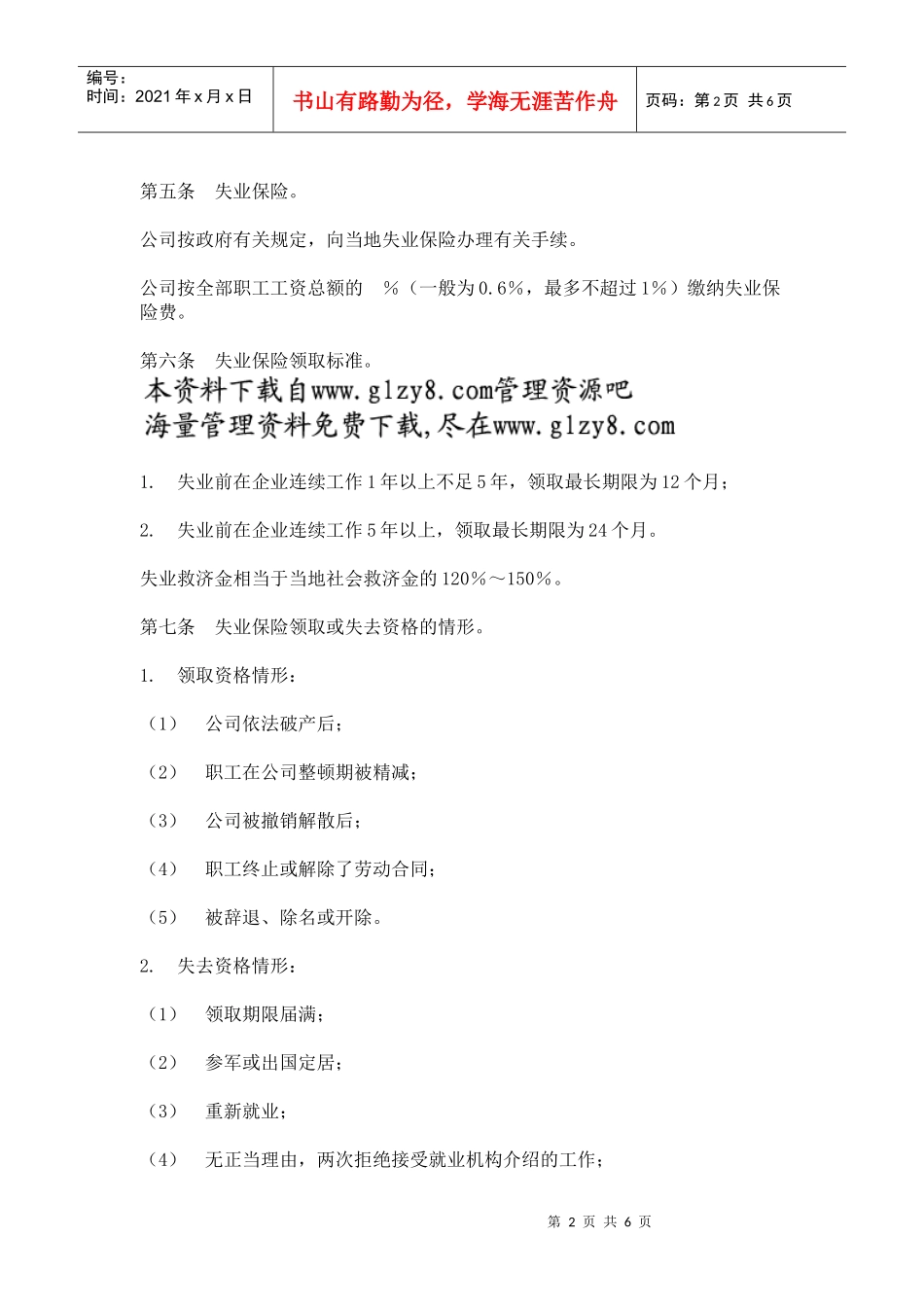 员工保险办法_第2页