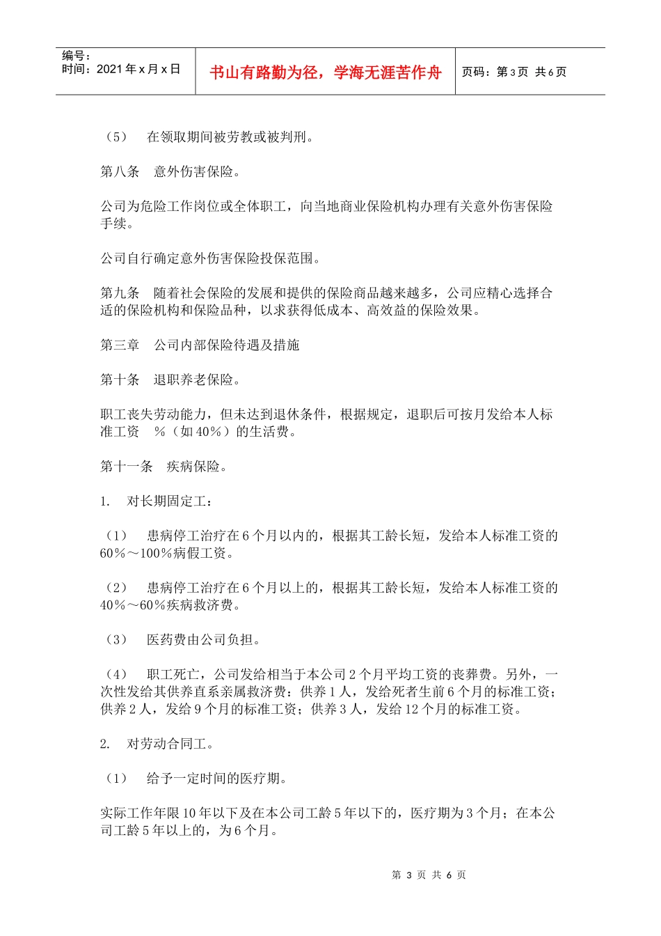 员工保险办法_第3页