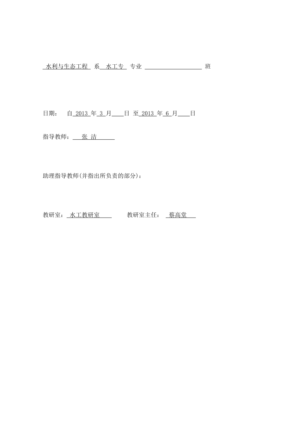 张洁 10专科毕业设计任务书_第2页