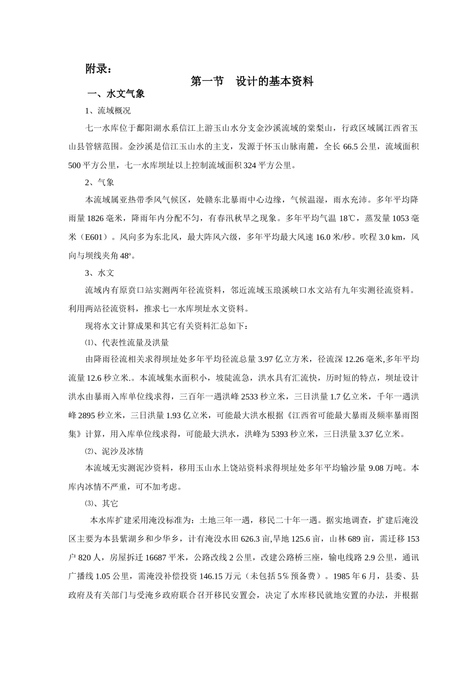 张洁 10专科毕业设计任务书_第3页