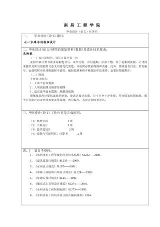 张洁 10专科毕业设计任务书