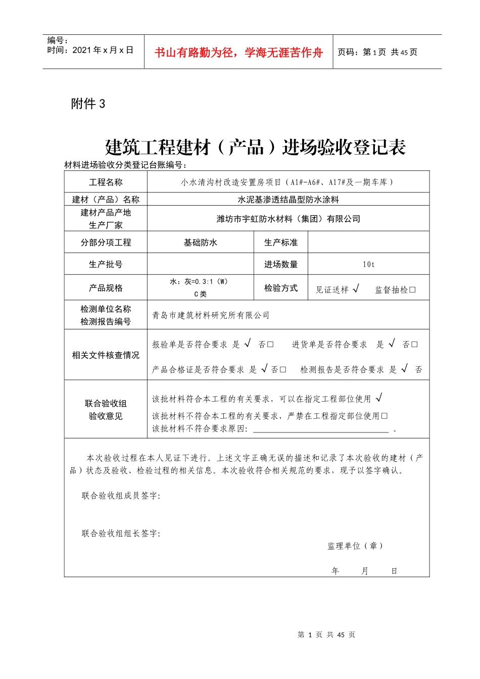 建筑材料验收登记表(其他)_第1页