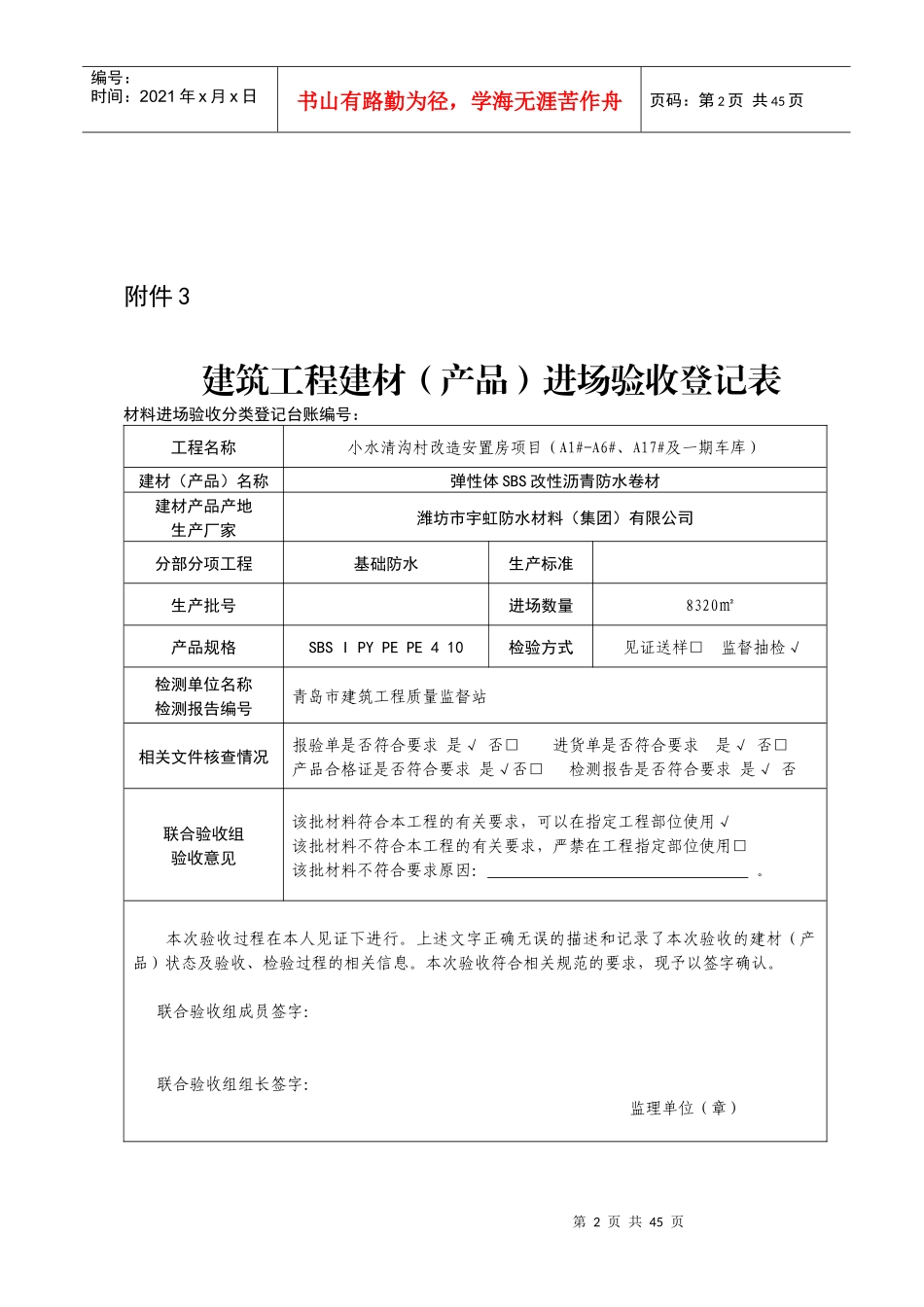 建筑材料验收登记表(其他)_第2页