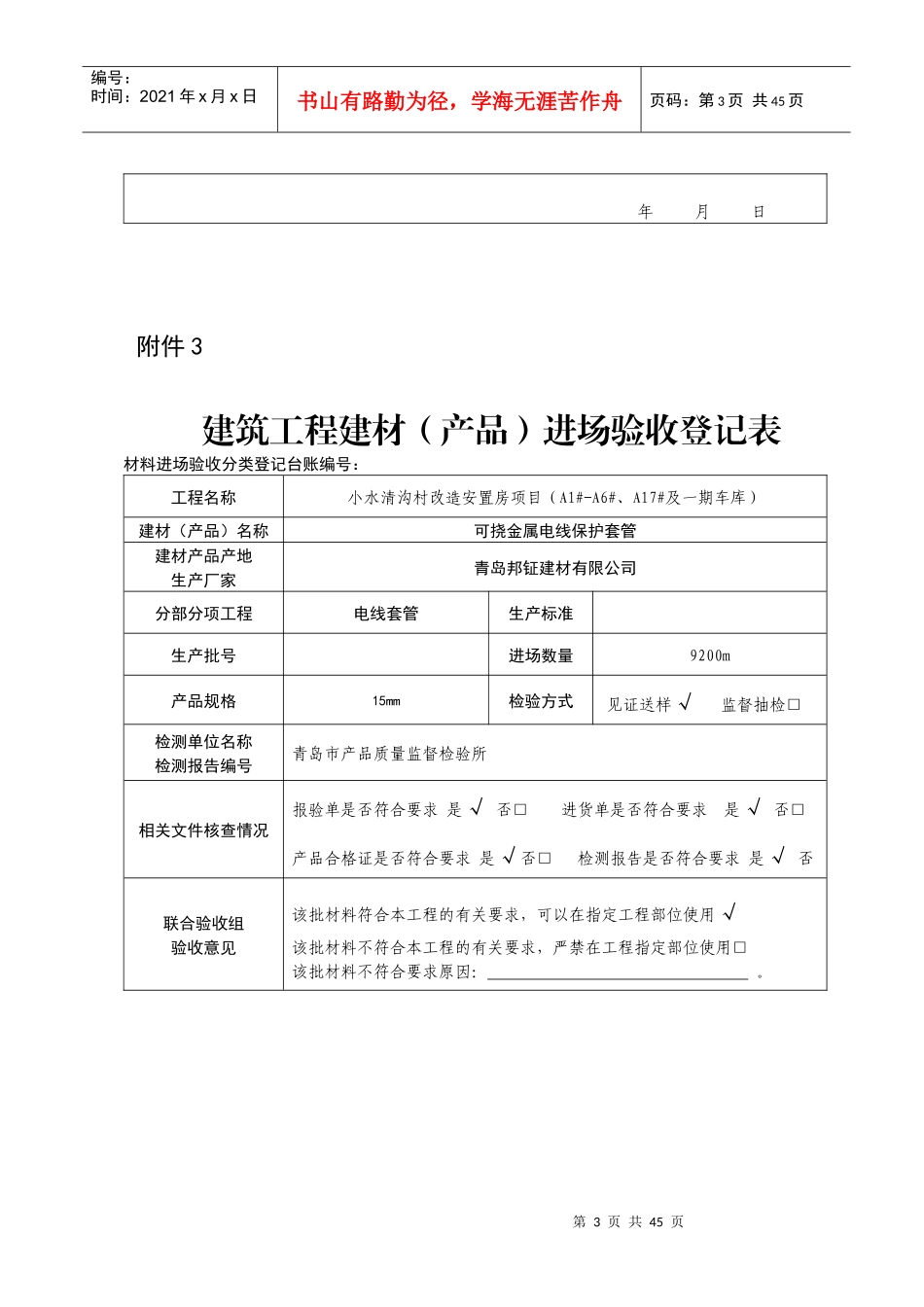 建筑材料验收登记表(其他)_第3页