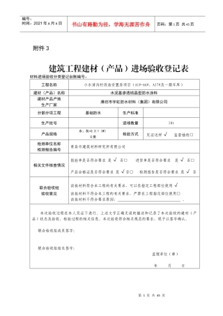 建筑材料验收登记表(其他)