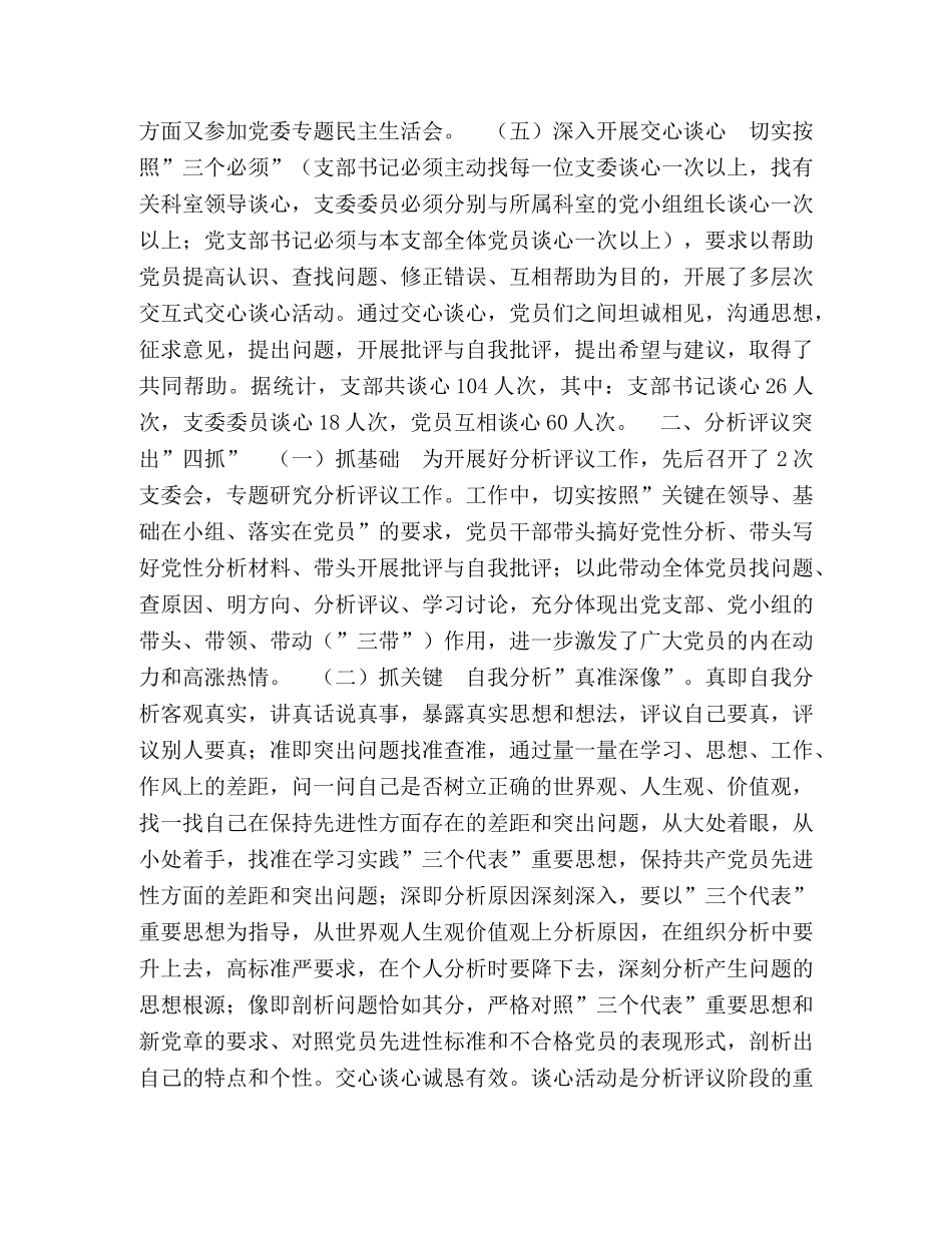 党支部先进性教育分析评议阶段小结 _第2页