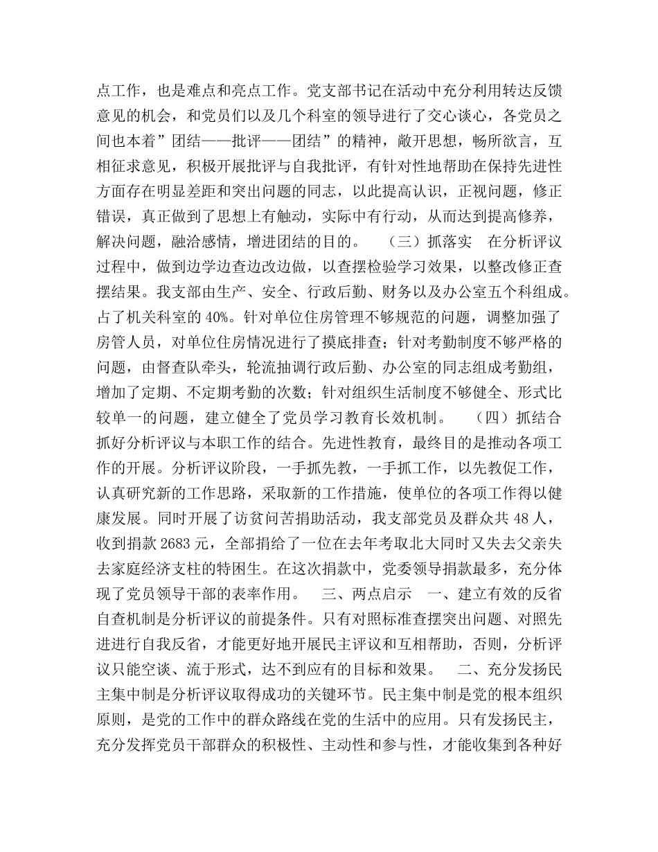党支部先进性教育分析评议阶段小结 _第3页