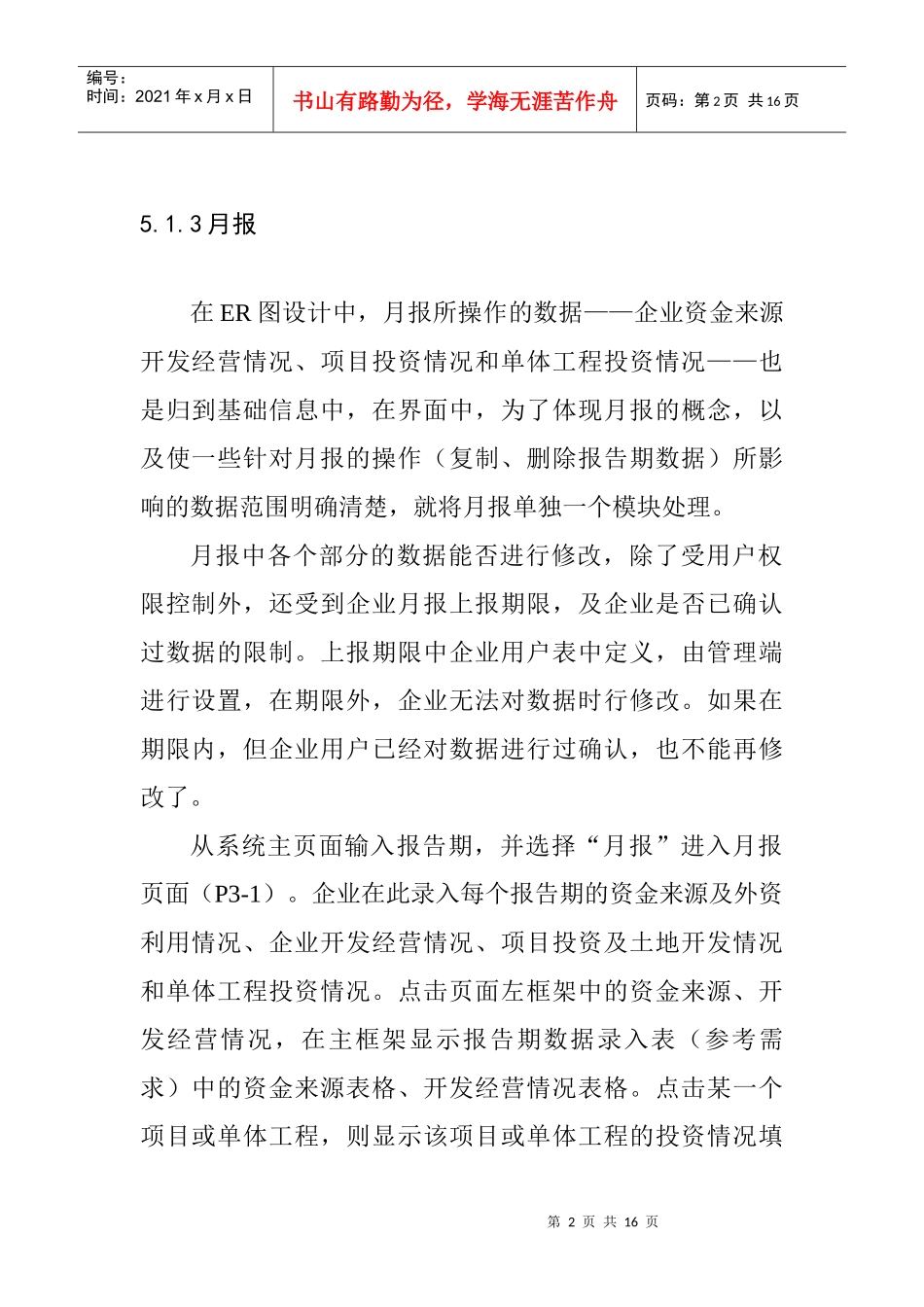 房地产预警预报信息采集系统总体设计方案(下)_第2页