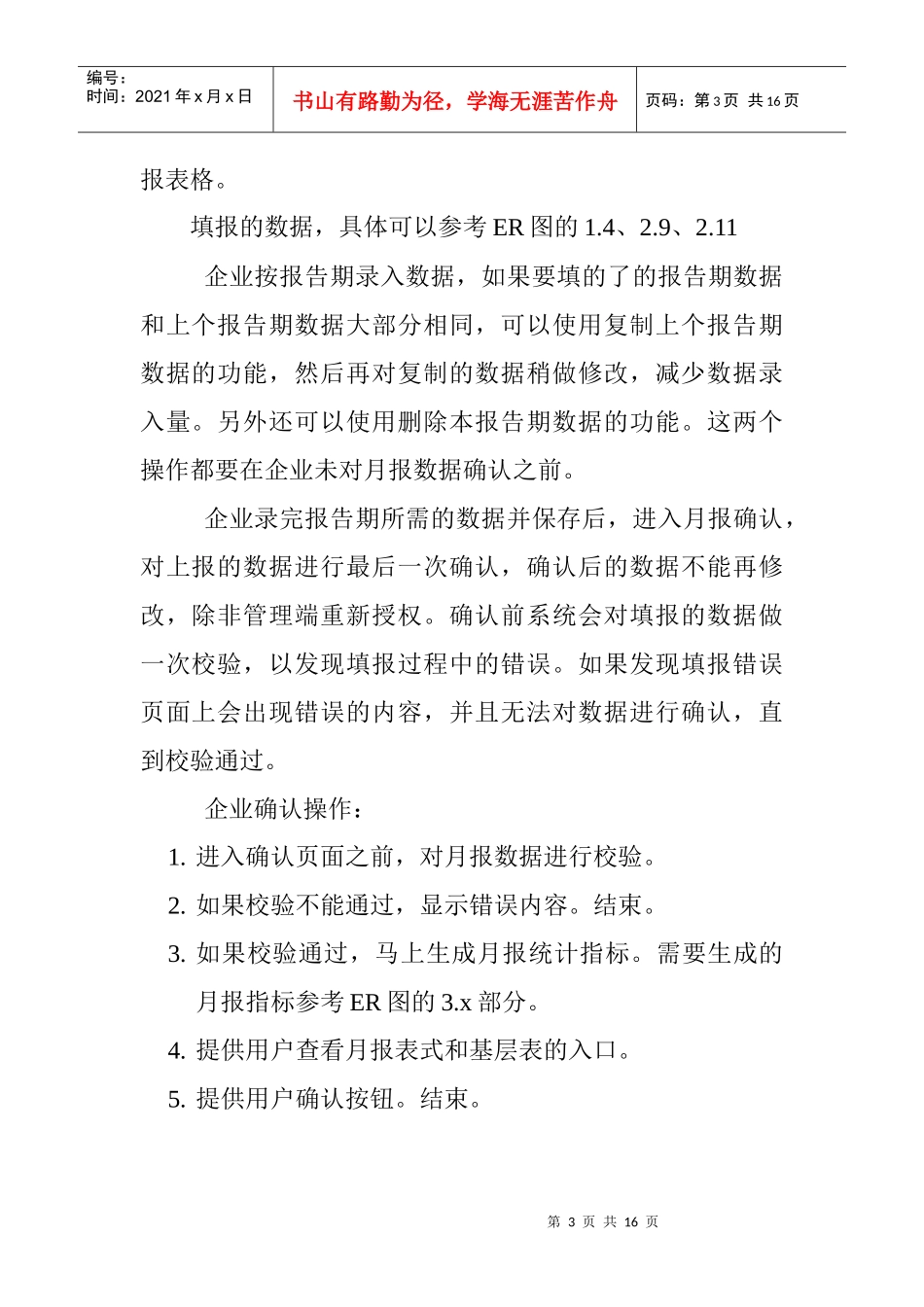 房地产预警预报信息采集系统总体设计方案(下)_第3页