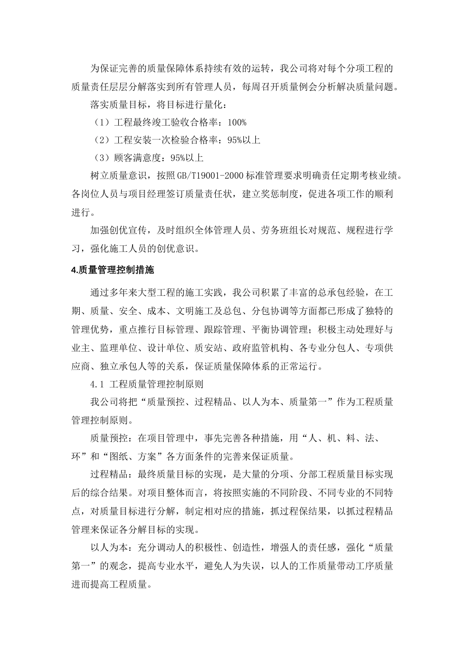 质量管理体系与措施（DOC30页）_第3页