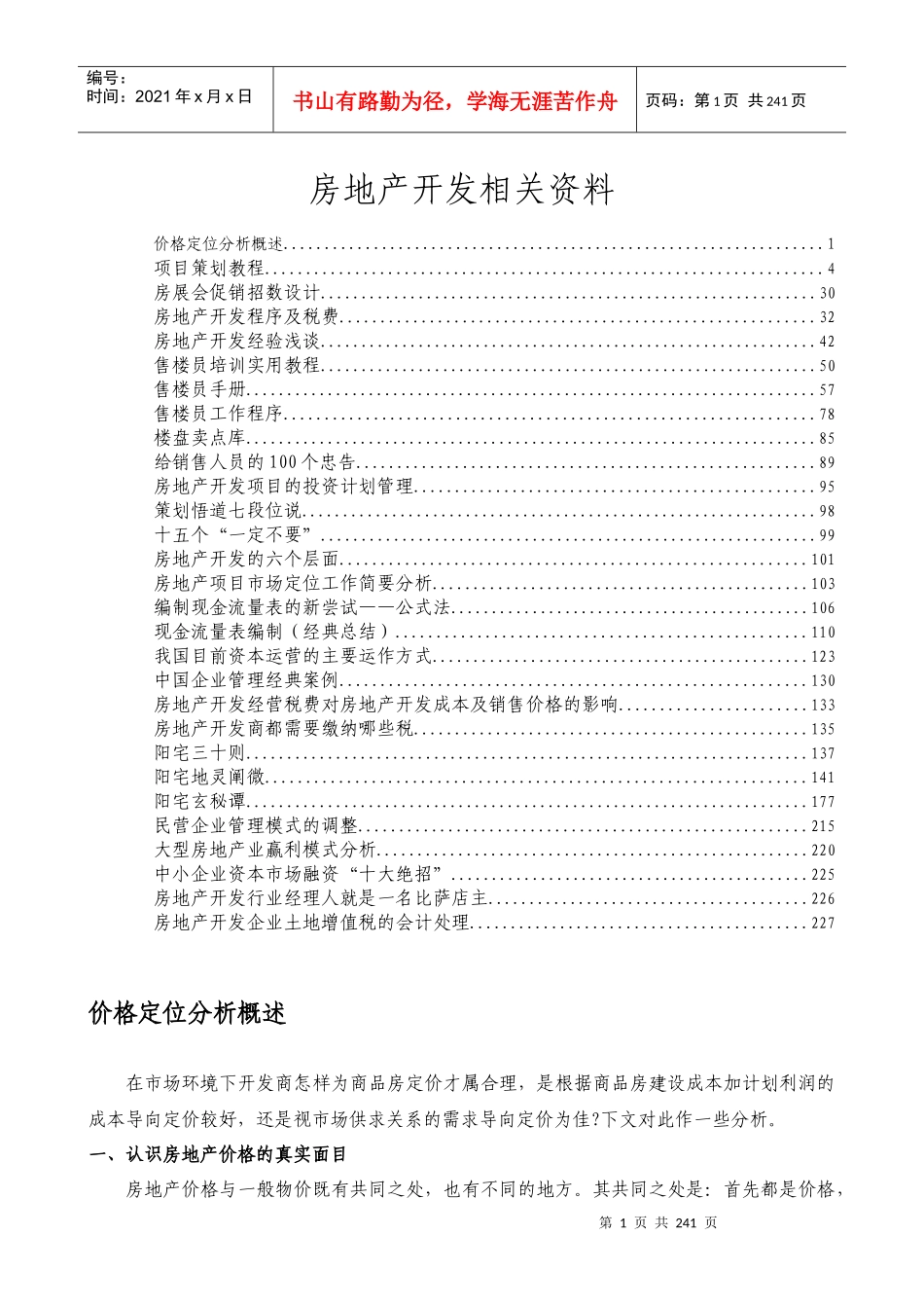 房地产学习资料_第1页