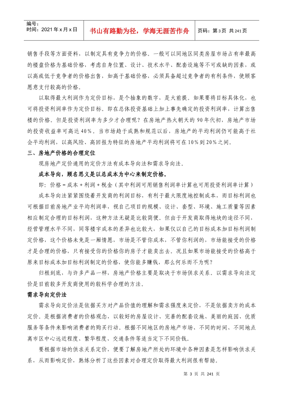 房地产学习资料_第3页