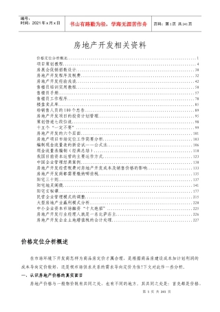 房地产学习资料