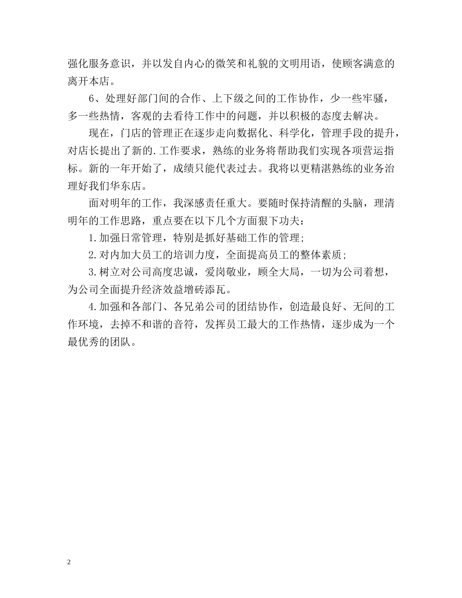 店长个人工作总结2 _第2页