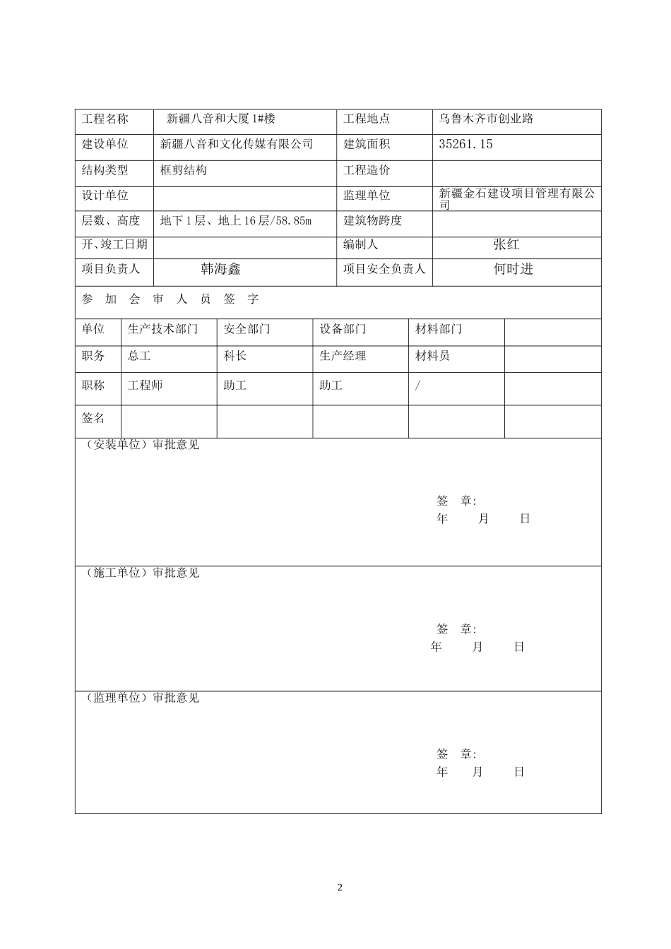 塔式起重机安装施工方案(DOC30页)_第2页
