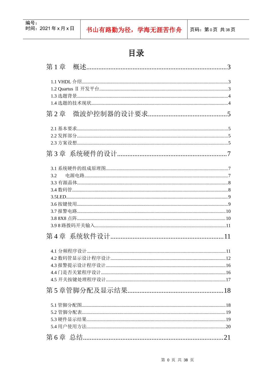 微波炉可编程逻辑控制系统设计_第1页