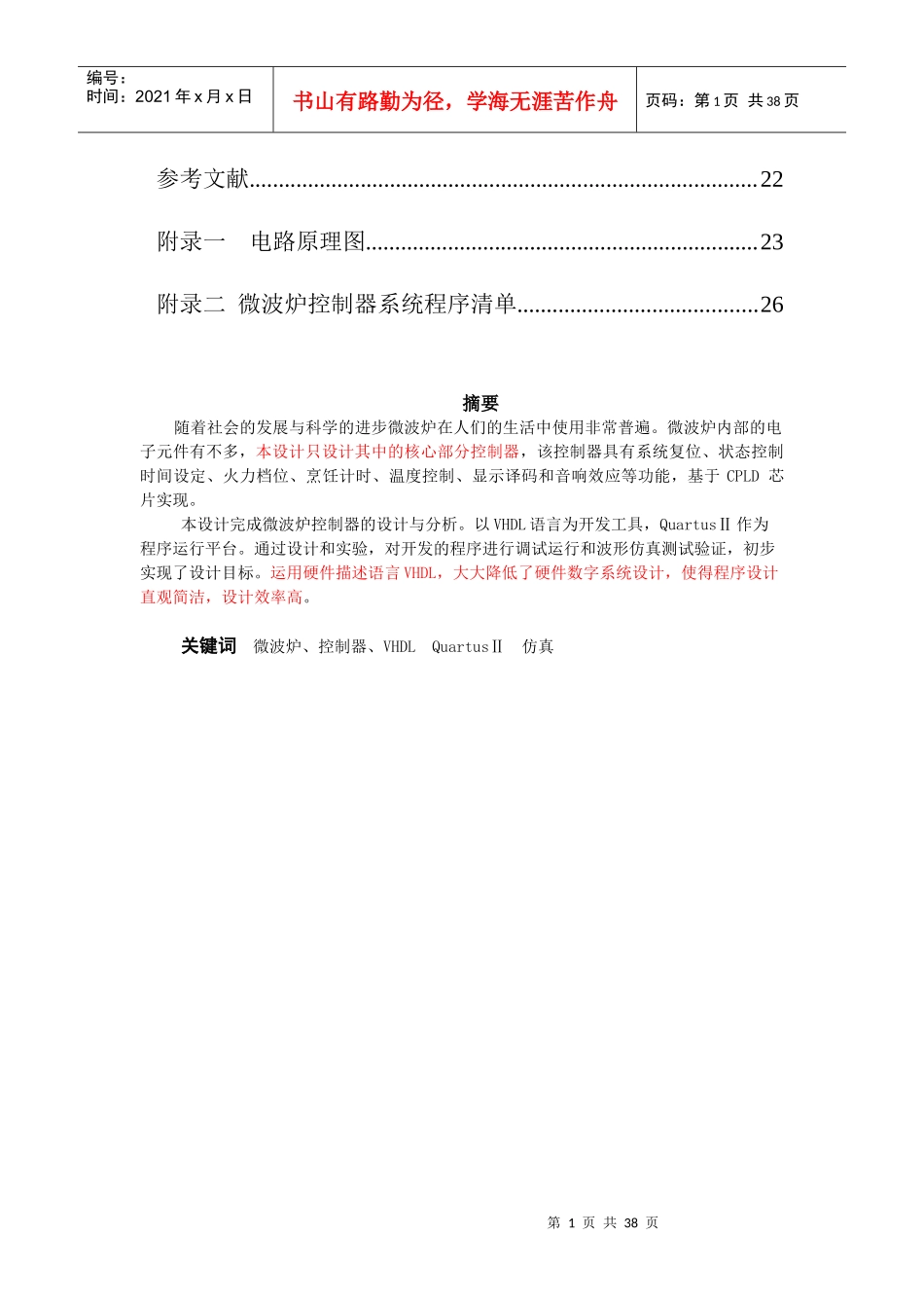 微波炉可编程逻辑控制系统设计_第2页