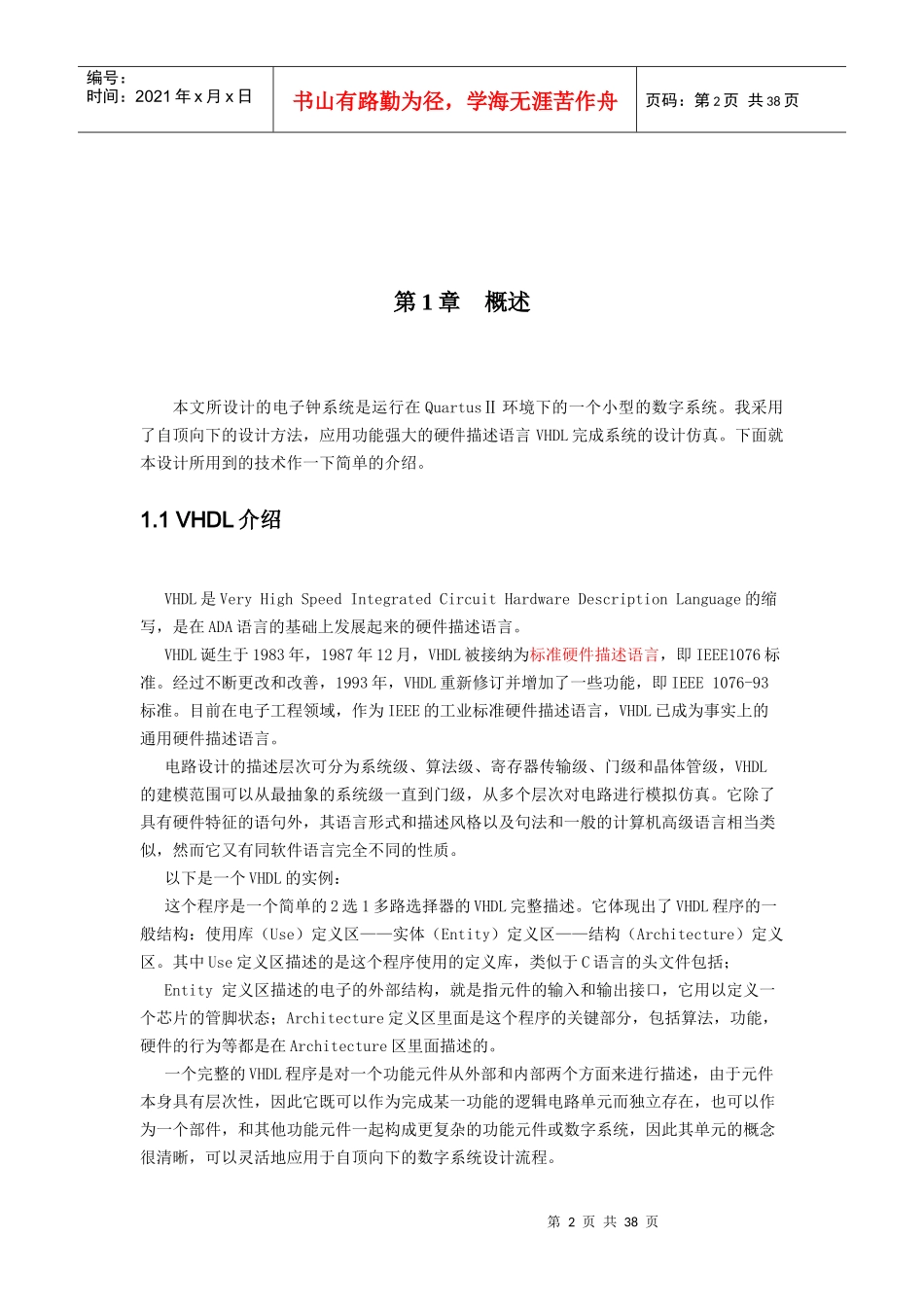 微波炉可编程逻辑控制系统设计_第3页