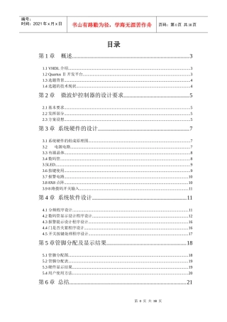 微波炉可编程逻辑控制系统设计