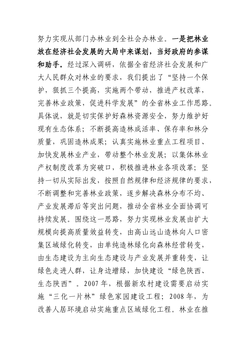 张厅长在政策与研究上的署名文章_第2页