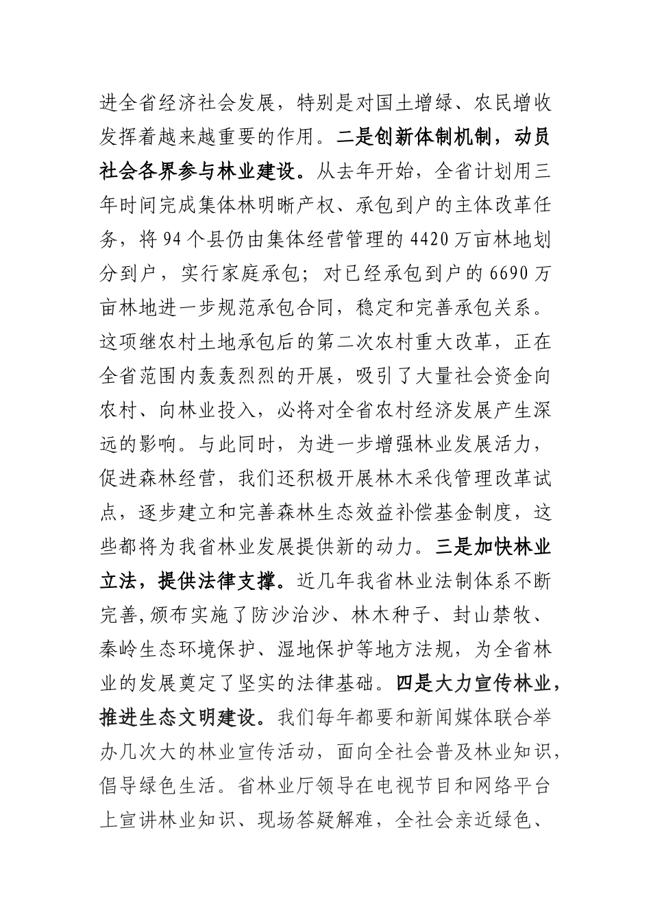 张厅长在政策与研究上的署名文章_第3页