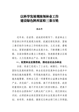 张厅长在政策与研究上的署名文章