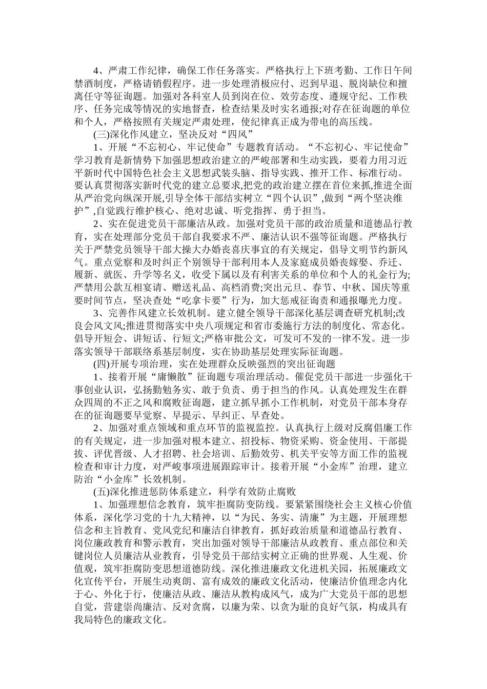 发改委党风廉政建设计划_第2页