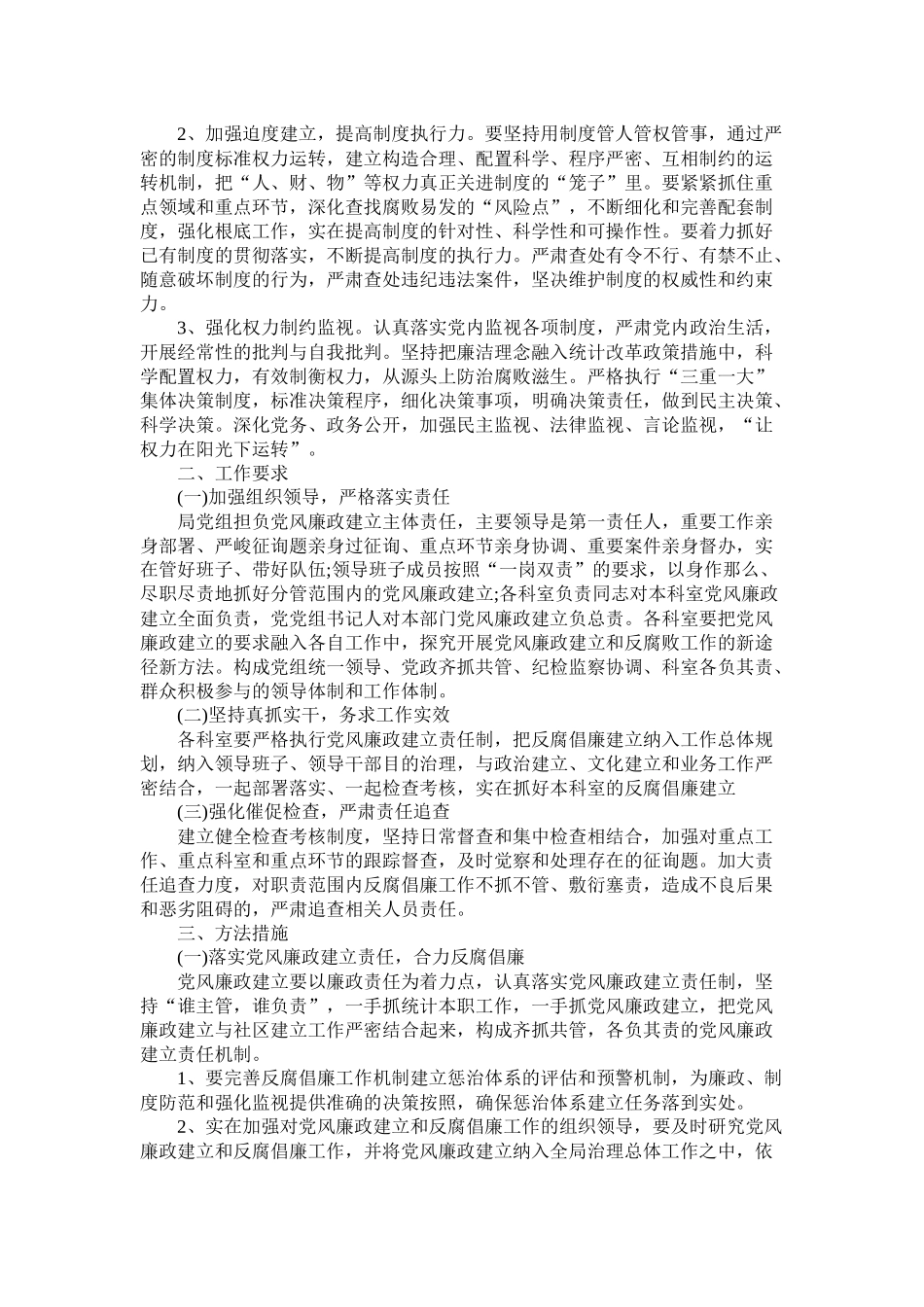 发改委党风廉政建设计划_第3页