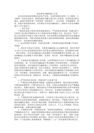 发改委党风廉政建设计划