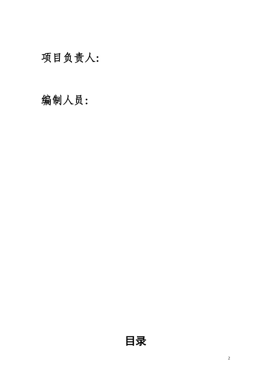 宜春市某房地产项目开发核准报告_第2页
