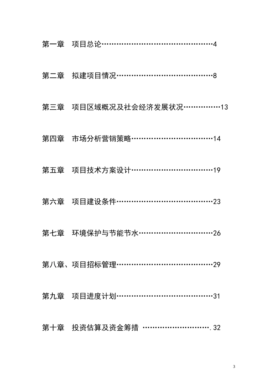 宜春市某房地产项目开发核准报告_第3页
