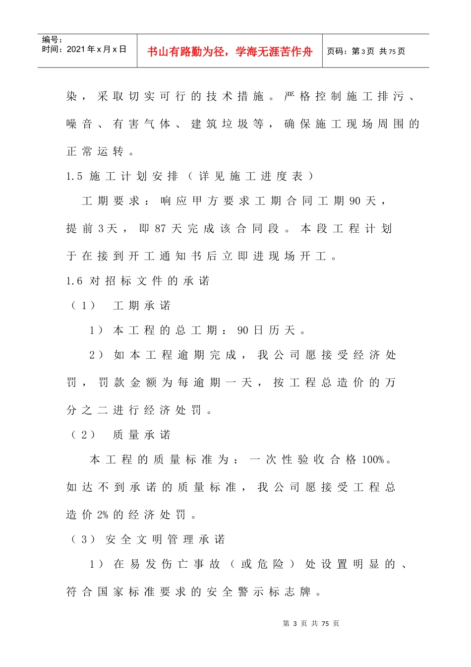 南通富都酒店室外工程施工组织设计_第3页