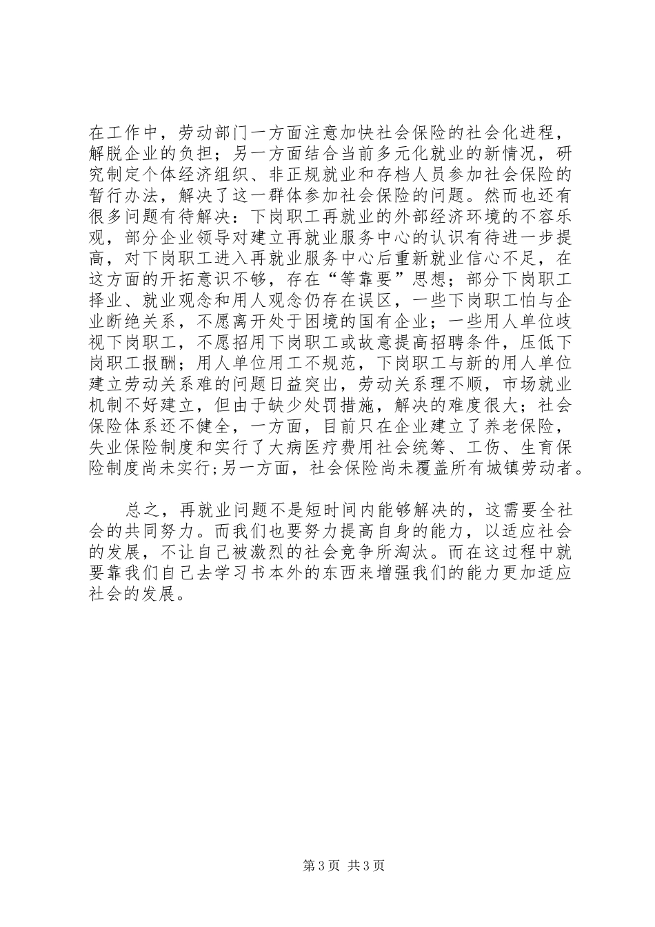 解决职工再就业调查研究报告_第3页