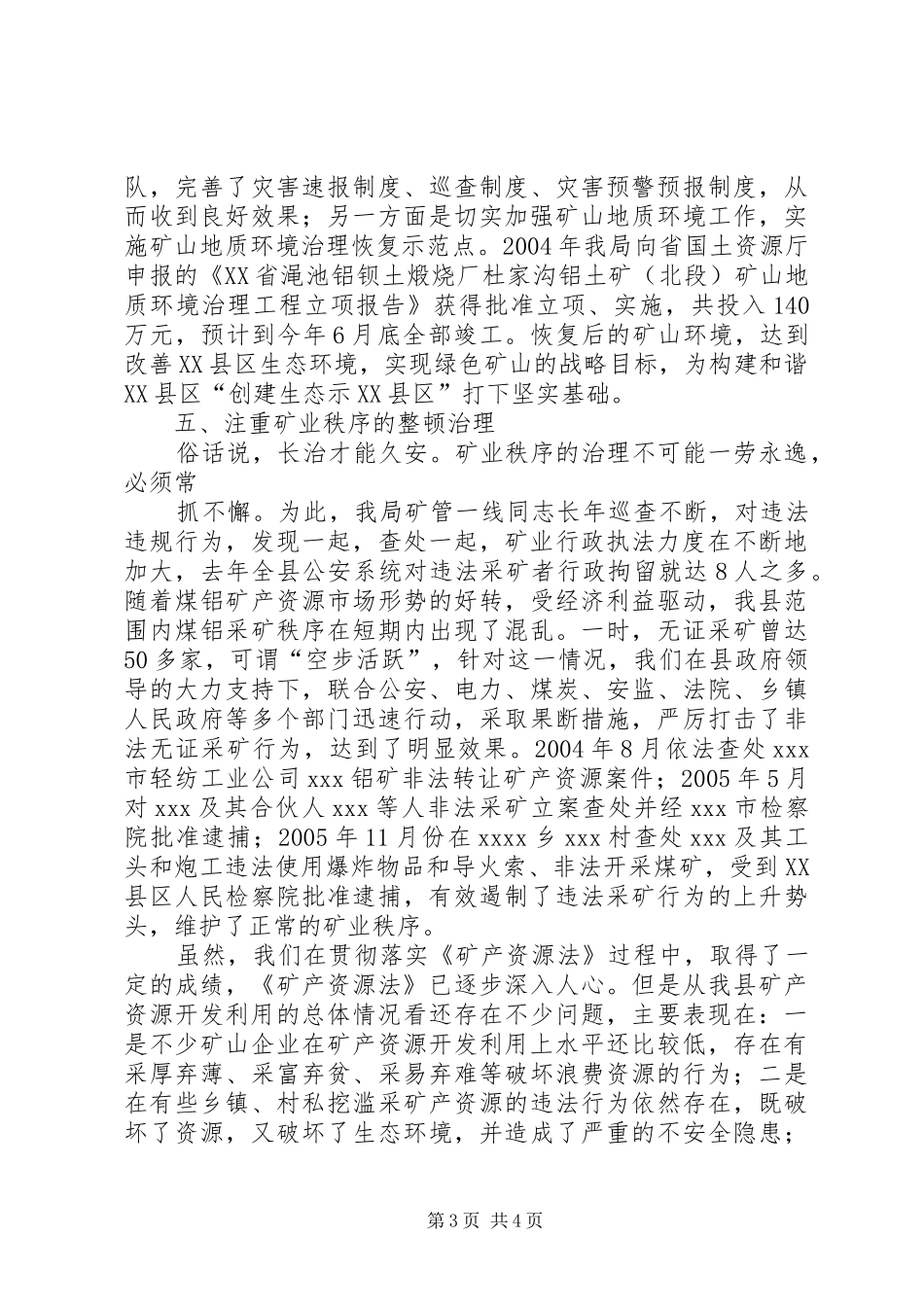 贯彻落实《矿产资源法》情况汇报_第3页