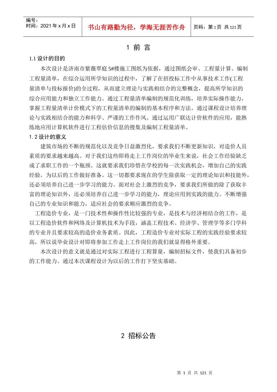 工程毕业设计_第1页