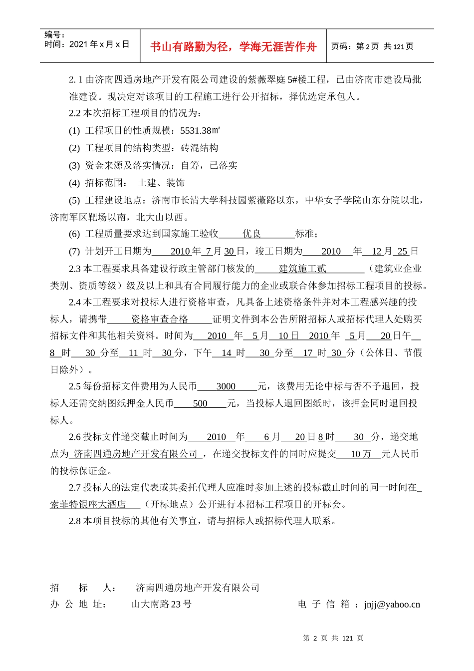 工程毕业设计_第2页